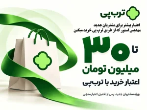 پاپ آپ ترب