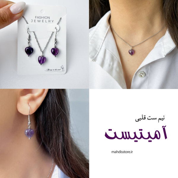 نیمست قلبی آمیتیست