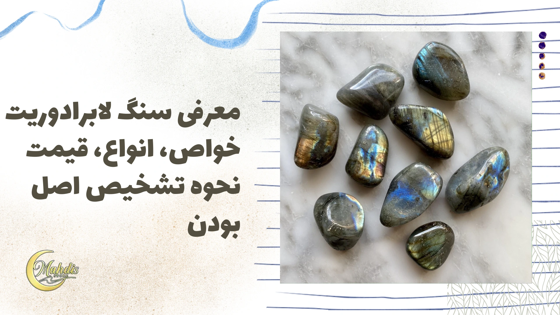 سنگ لابرادوریت چیست؟