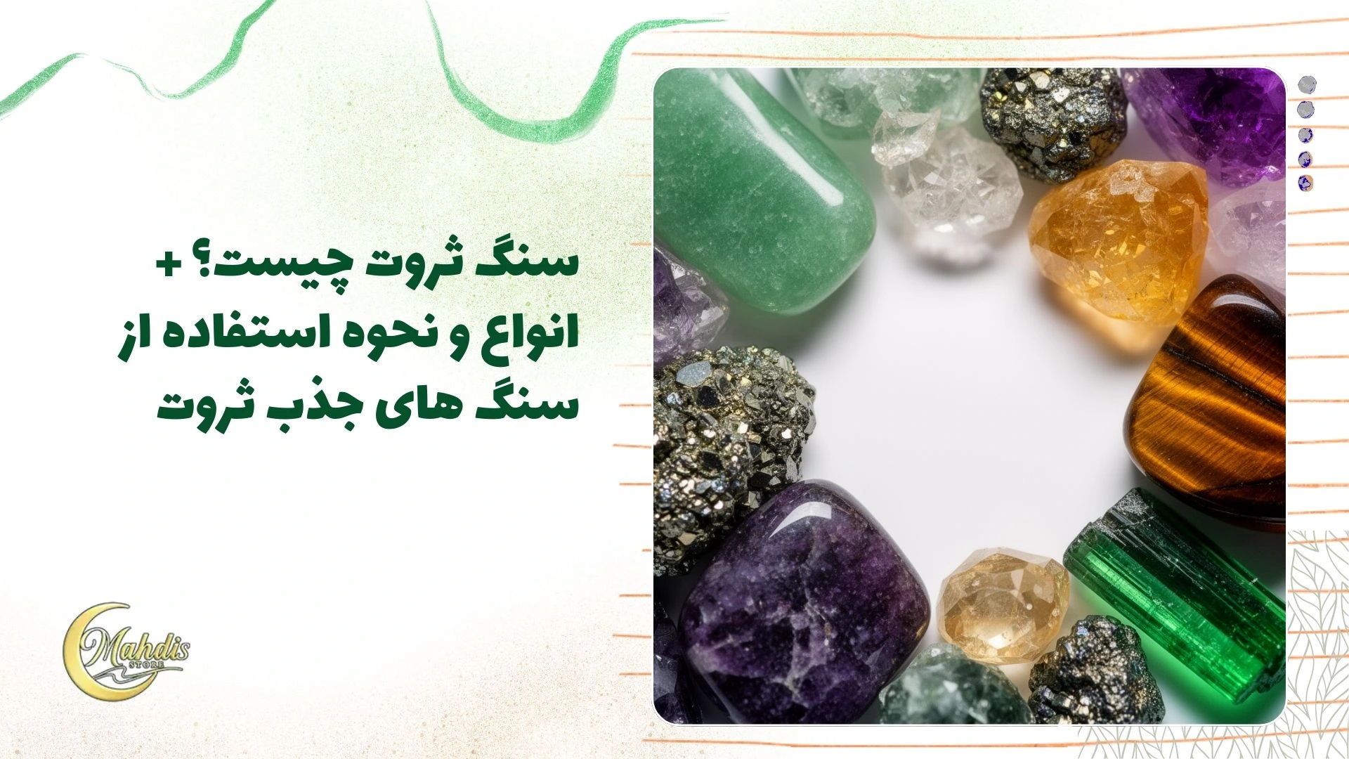 آشنایی با انواع سنگ ثروت