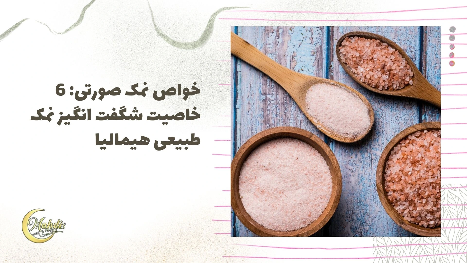 آشنایی با خواص سنگ نمک صورتی