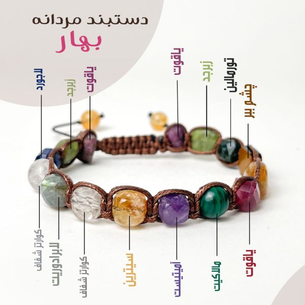 دستبند بهار مردانه