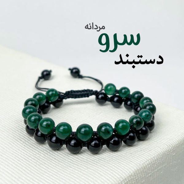دستبند سرو