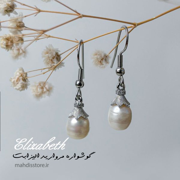 گوشواره الیزابت