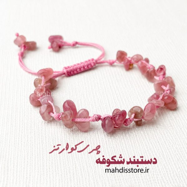 دستبند شکوفه چری کوارتز