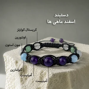 دستبند اسفند ماه