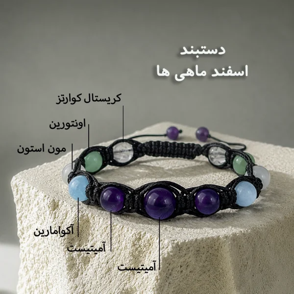 دستبند اسفند ماه