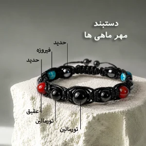 دستبند مهر ماه