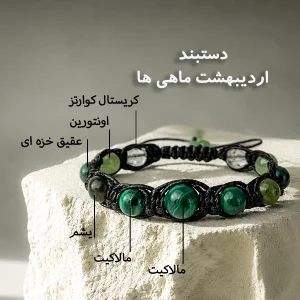 دستبند اردیبهشت ماه