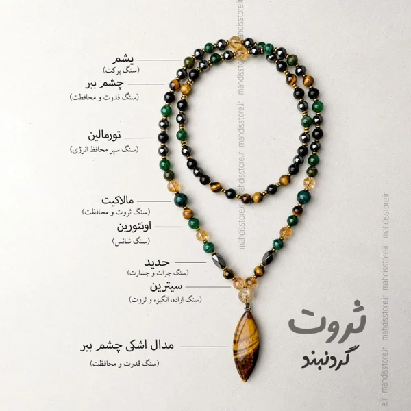 گردنبند ثروت