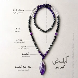 گردنبند آرامش
