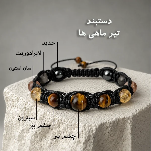 دستبند تیر ماه