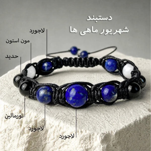دستبند شهریور ماه