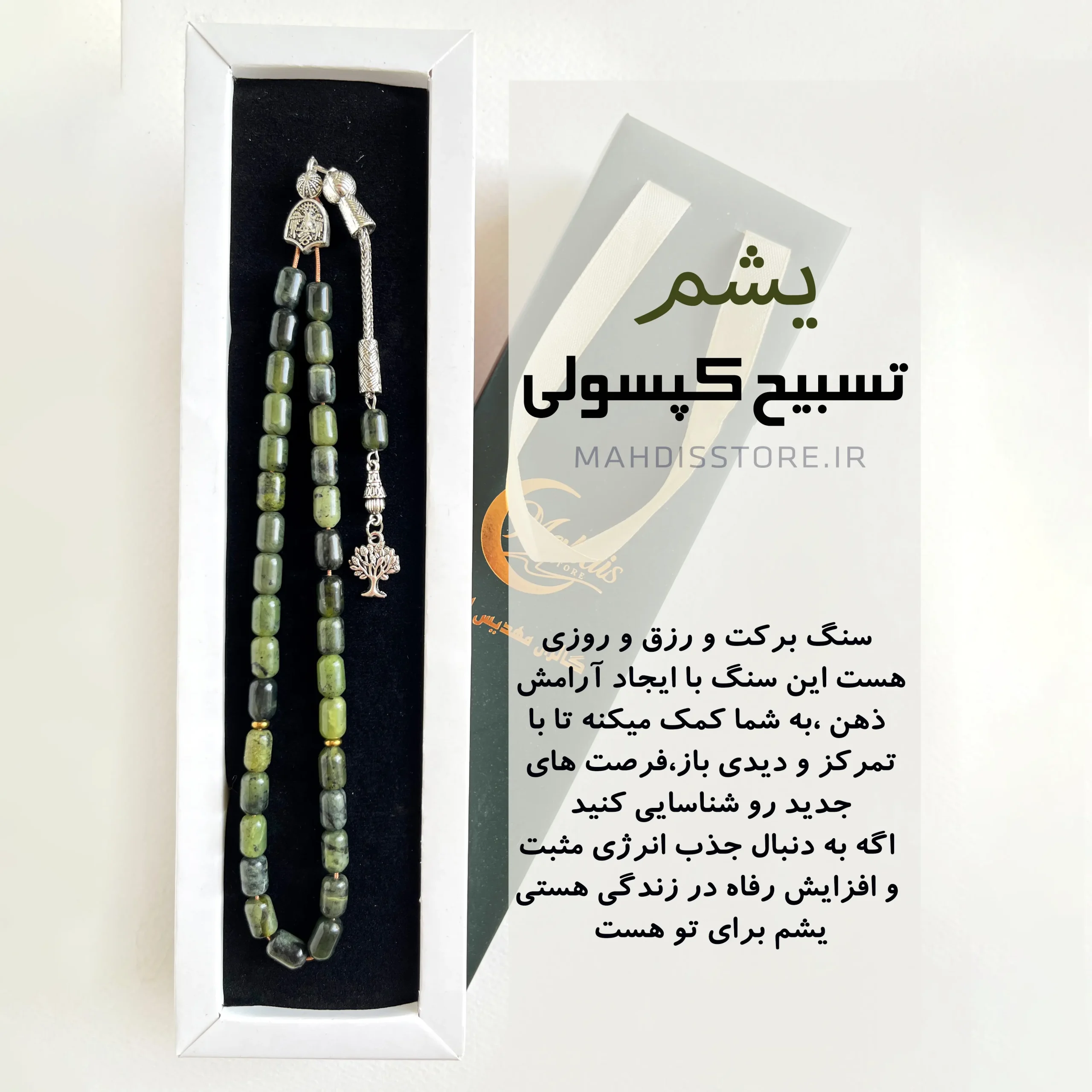 تسبیح کپسولی یشم اصل (تراش لوله ای) - تصویر 5