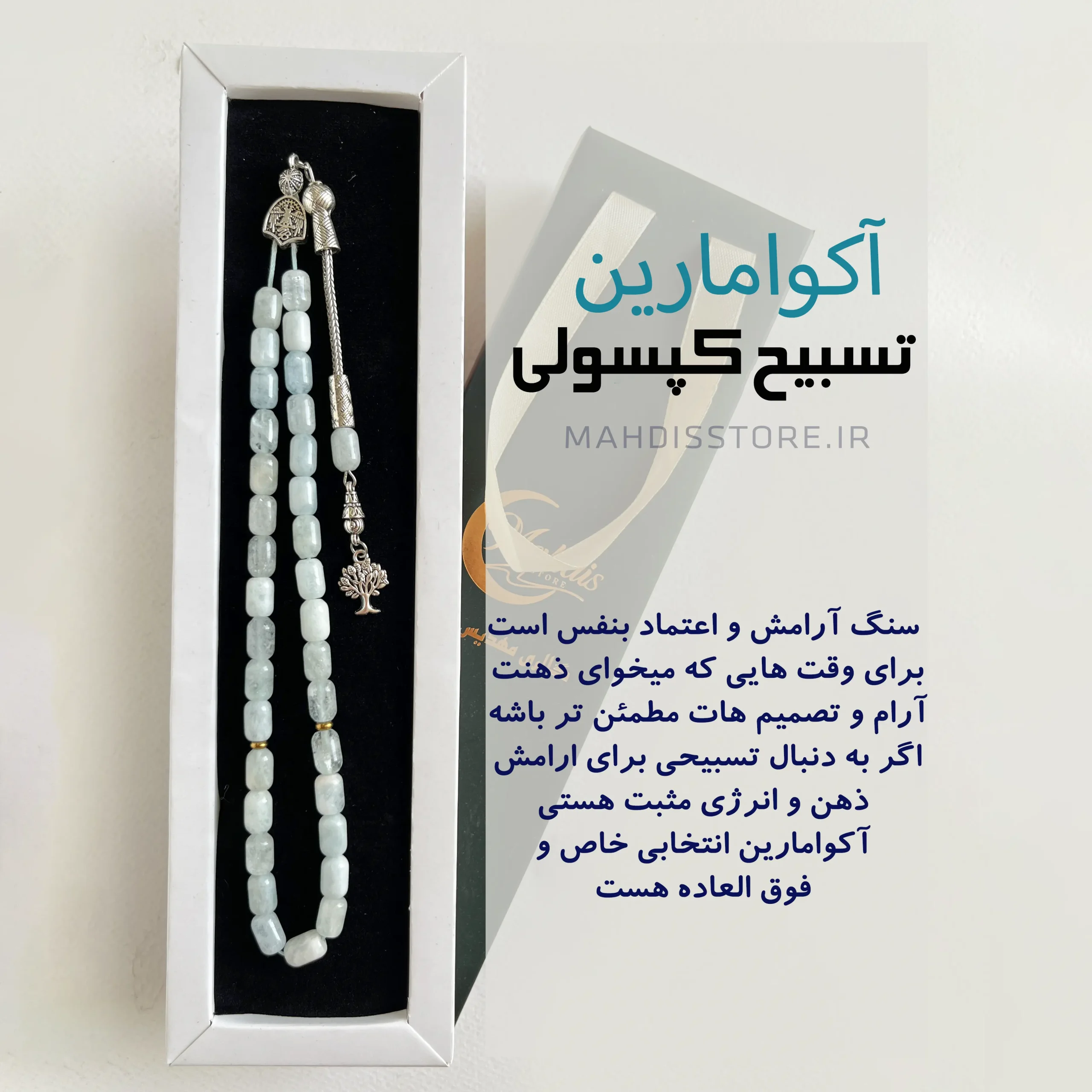 تسبیح کپسولی آکوامارین اصل (تراش لوله ای ) - تصویر 5