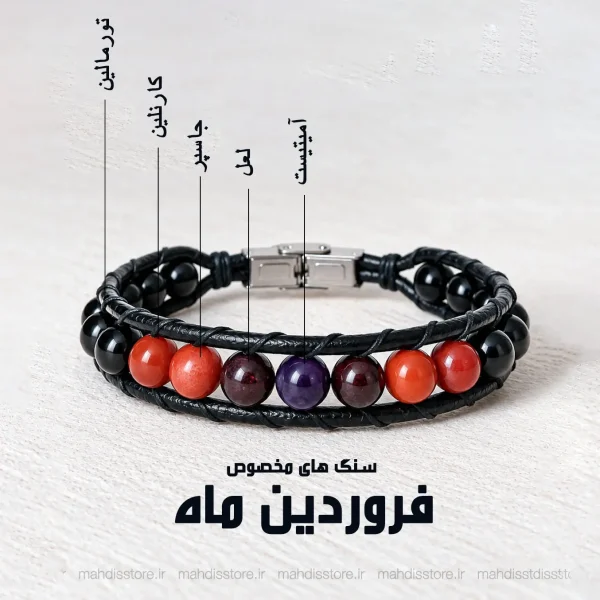 دستبند فروردین ماه (مدل هیرا)