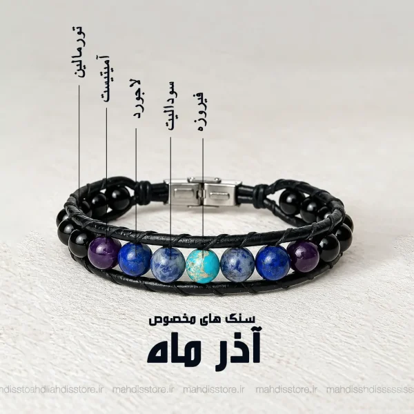 دستبند آذر ماه(مدل هیرا)