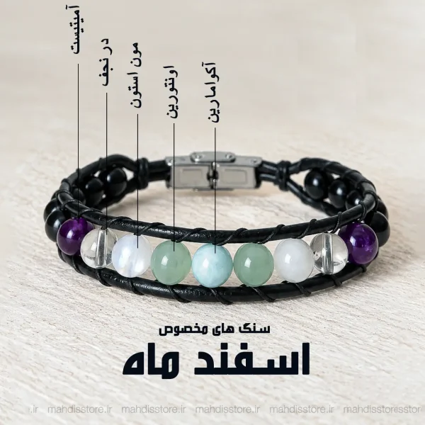 دستبند اسفند ماه (مدل هیرا)