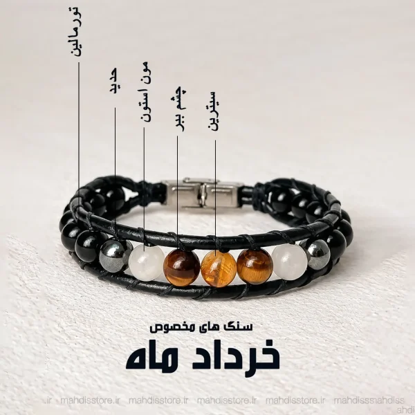 دستبند خرداد ماه(مدل هیرا)