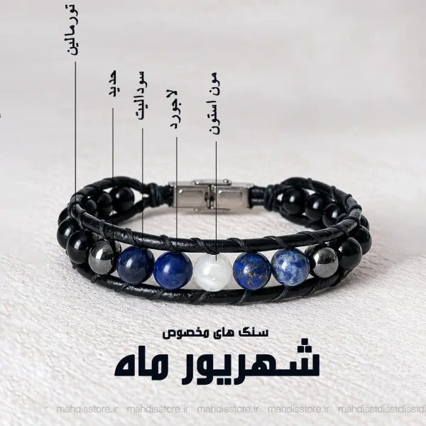 دستبند شهریور ماه(مدل هیرا)