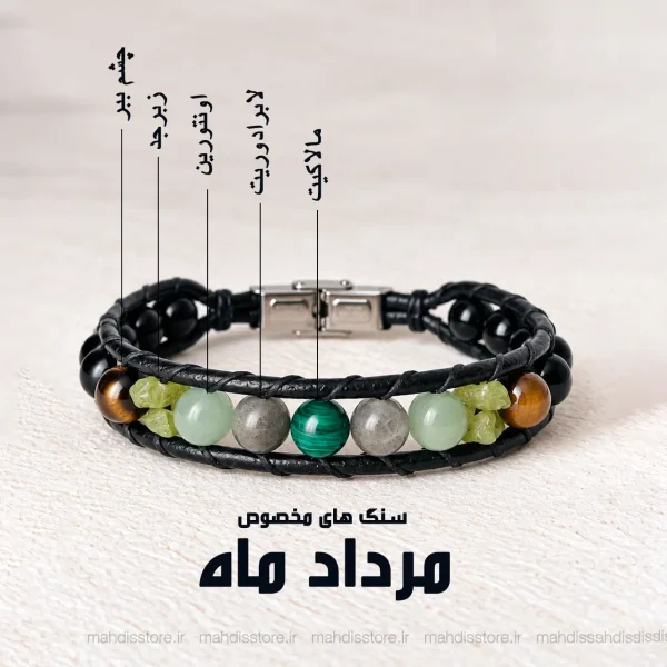 دستبند مردادماه(مدل هیرا)