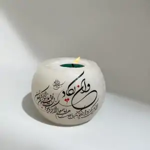 جا شمعی نمکی توپی آیه دار