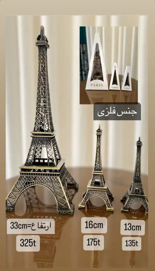 برج ایفل در سه سایز 1، 2 و 3