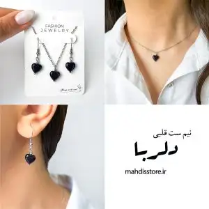 نیمست قلبی دلربا