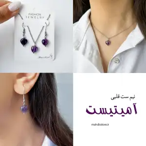 نیمست قلبی آمیتیست