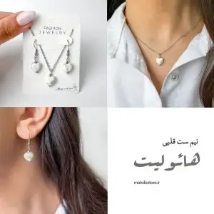 نیم ست قلبی هائولیت