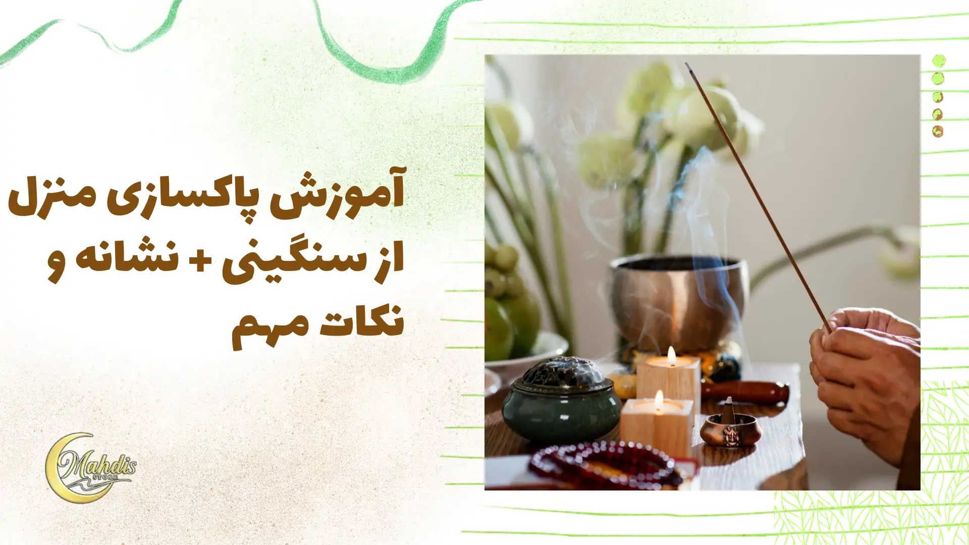 پاکسازی خانه جدید از انرژی منفی