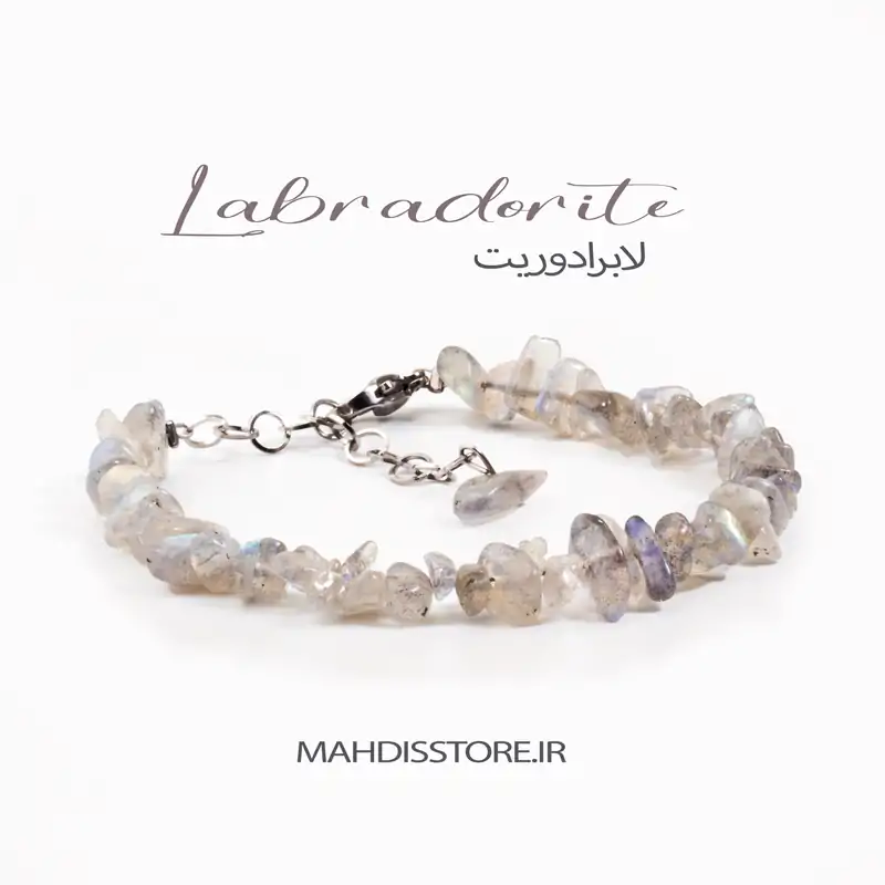 دستبند لابرادوریت
