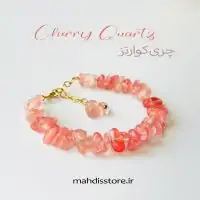 دستبند چیپسی چری کواترز