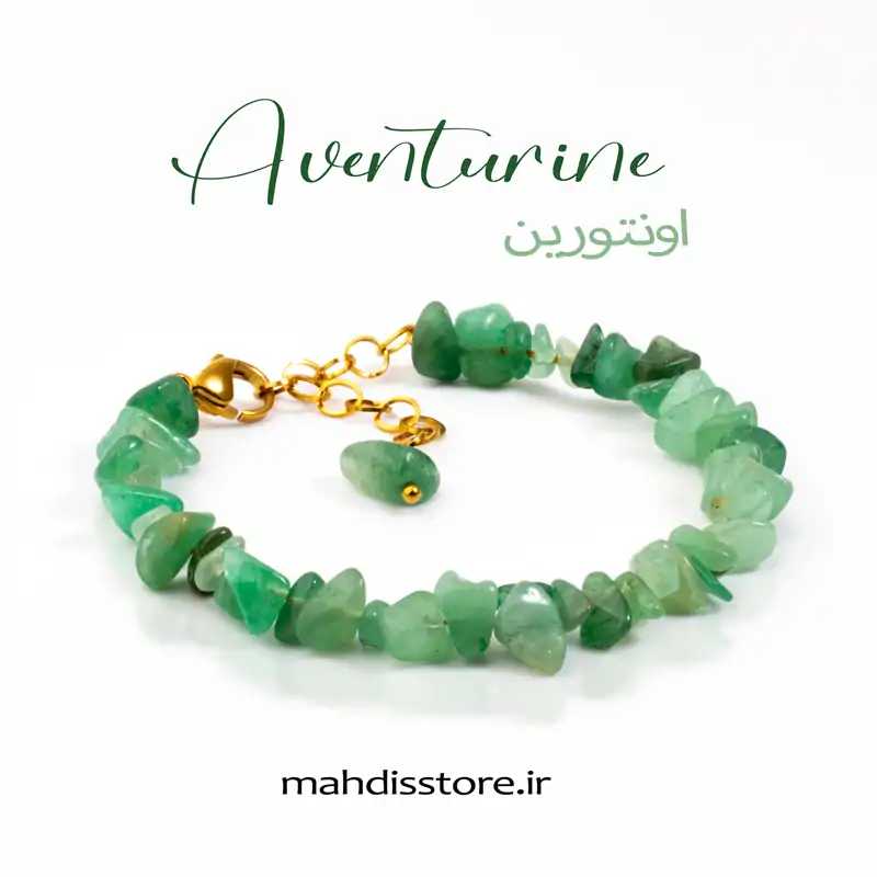 دستبند اونتورین