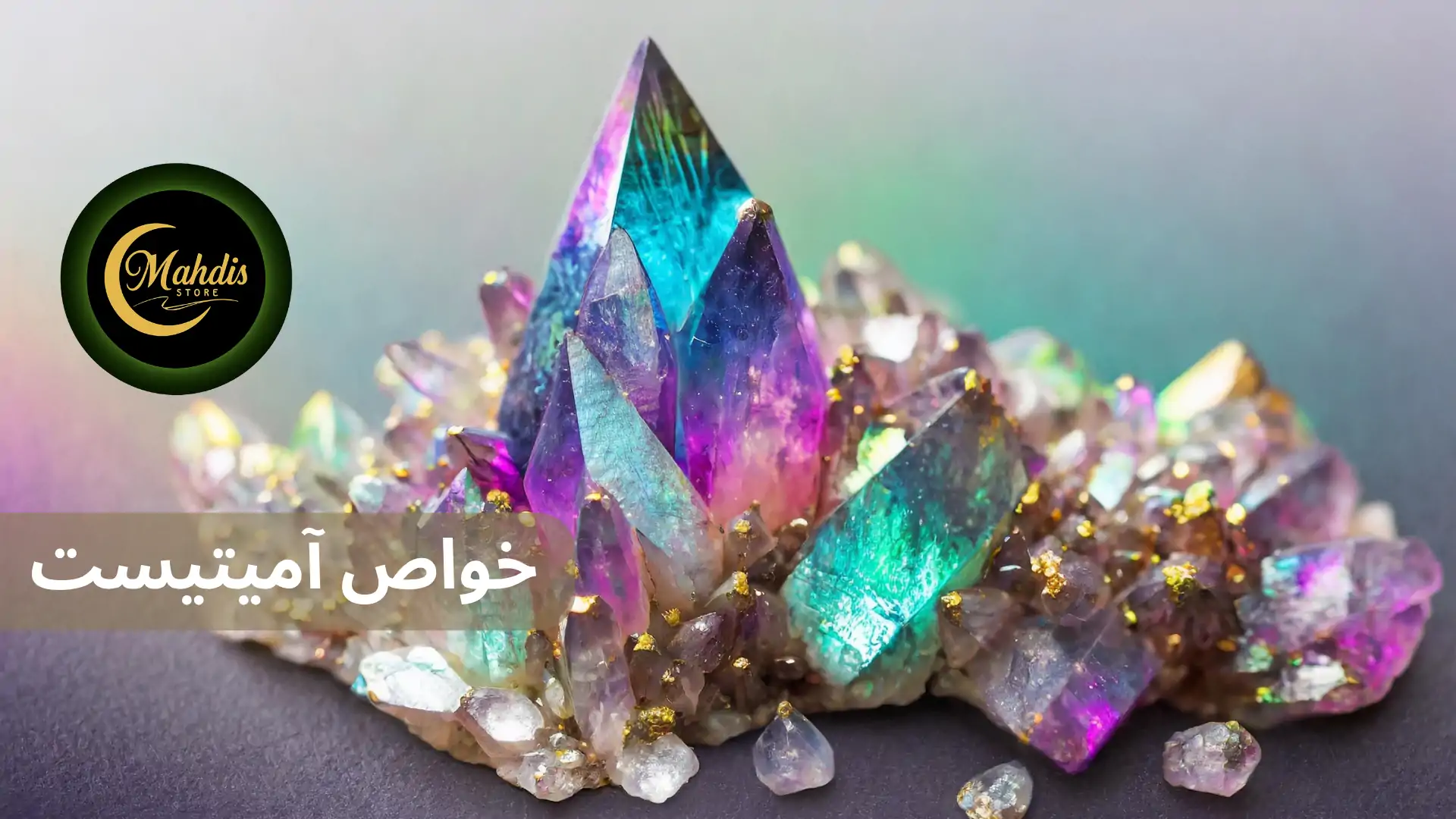 خواص سنگ آمیتیست برای آرامش