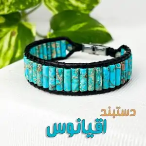 دستبند اقیانوس