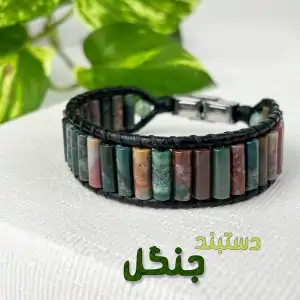 دستبند جنگل