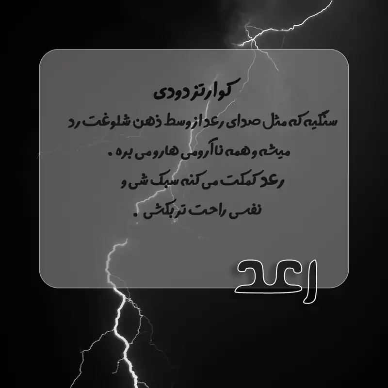 دستبند رعد - تصویر 2