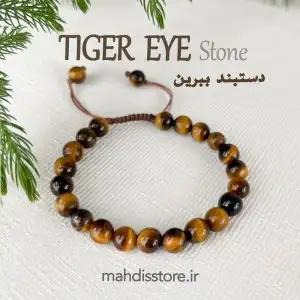 دستبند ببرین