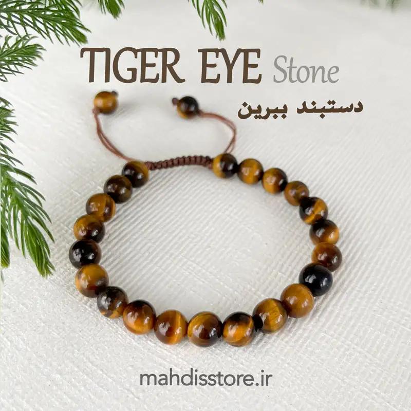 دستبند ببرین