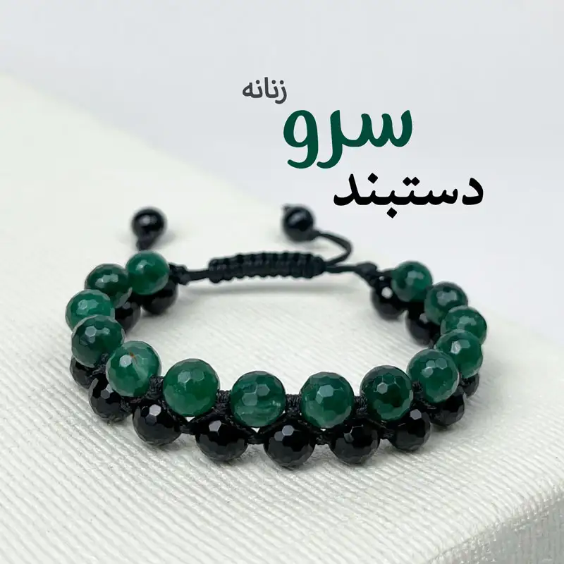دستبند سرو - تصویر 2