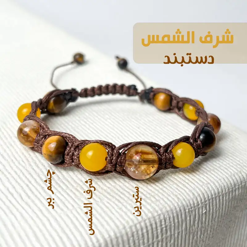 دستبند شرف الشمس