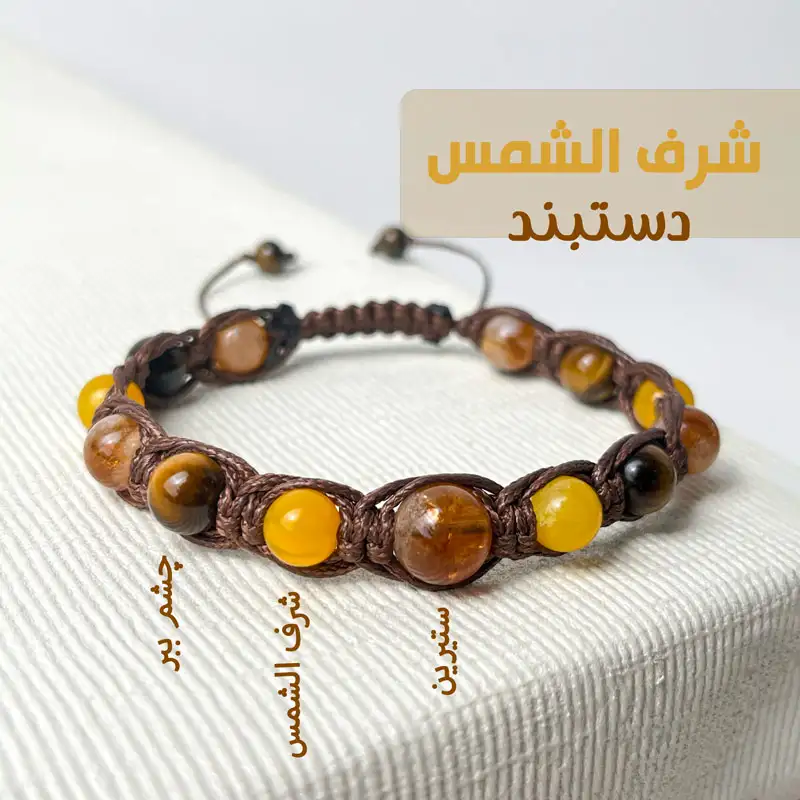 دستبند شرف الشمس - تصویر 2