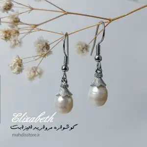 گوشواره الیزابت