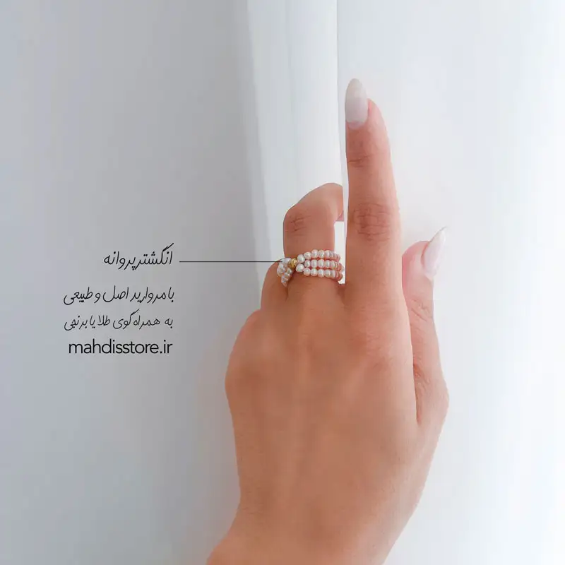 انگشتر مروارید پروانه با گوی برنجی