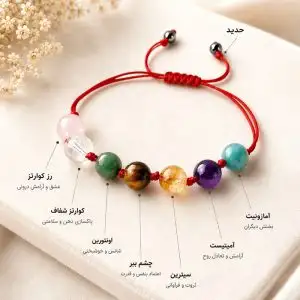 دستبند 7 گره 7 سنگ